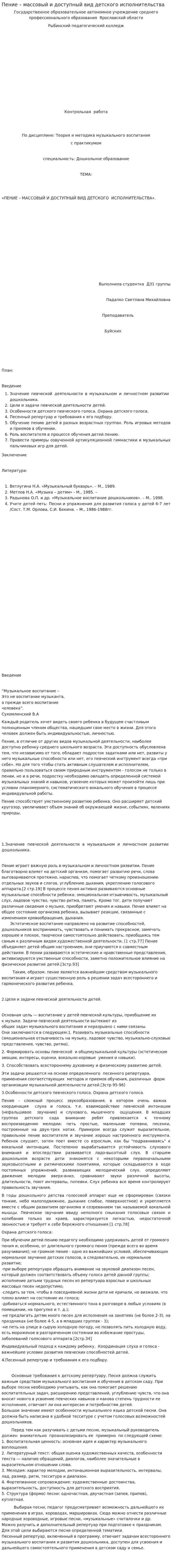 Пение – массовый и доступный вид детского исполнительства