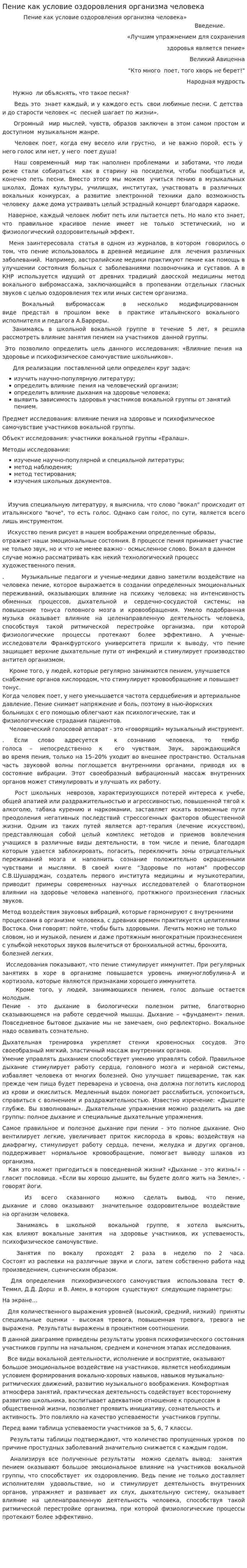 Пение как условие оздоровления организма человека