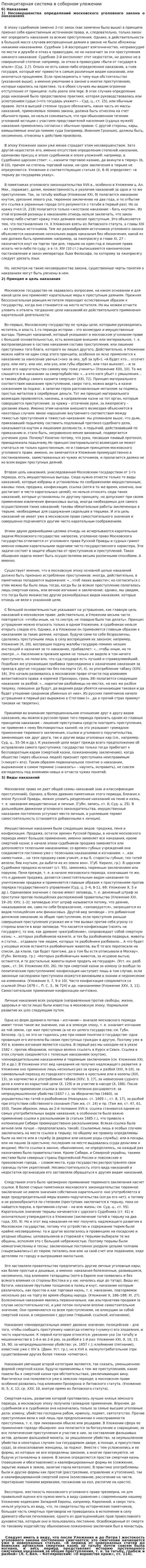 Пеницитарная система в соборном уложении