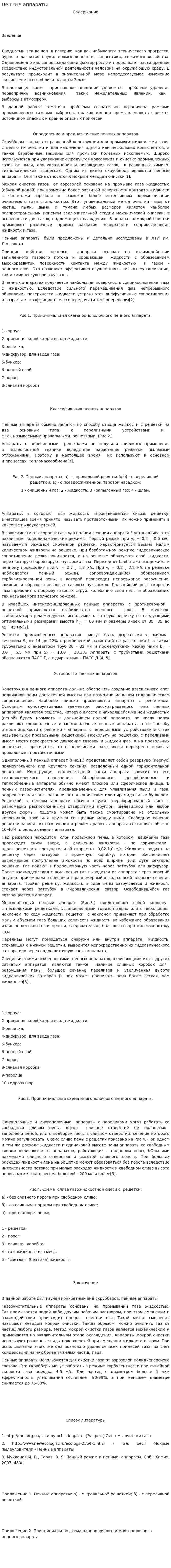 Пенные аппараты