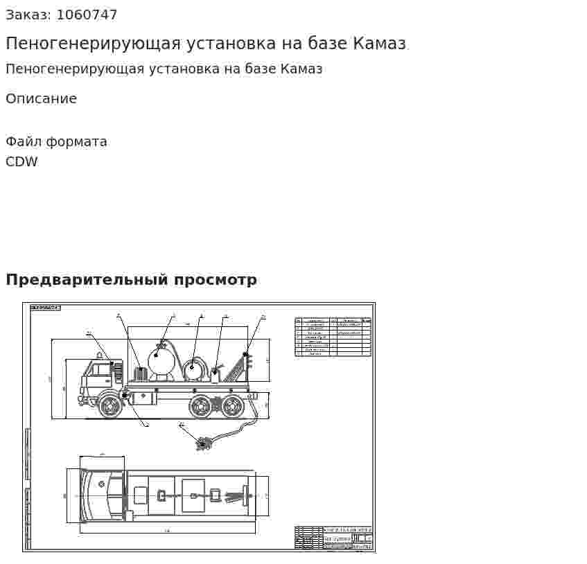 Пеногенерирующая установка на базе Камаз 