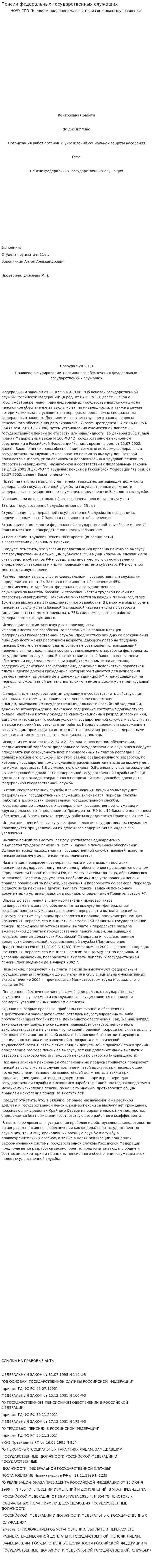 Пенсии федеральных государственных служащих