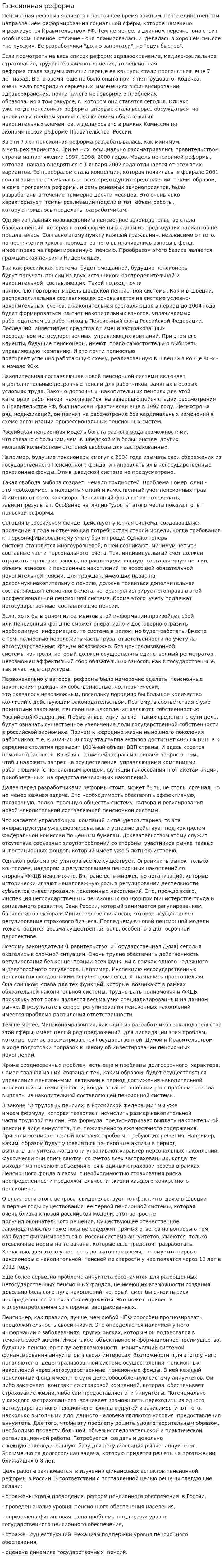 Пенсионная реформа. 7