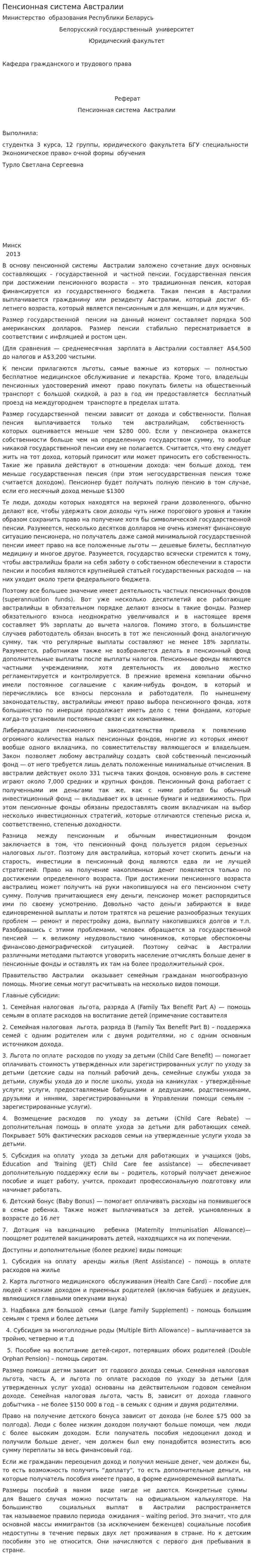 Пенсионная система Австралии