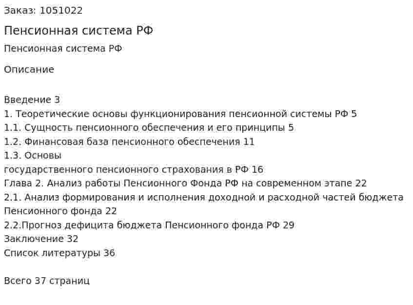 Пенсионная система РФ (курсовая работа) 