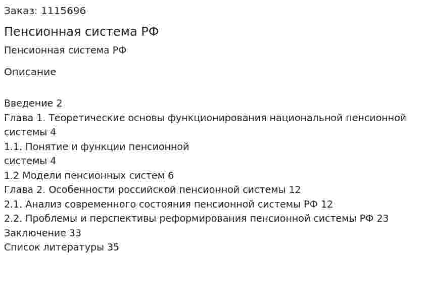 Пенсионная система РФ (курсовая работа) 