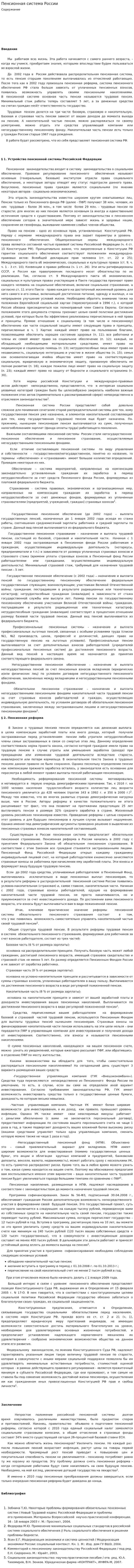 Пенсионная система России. 2