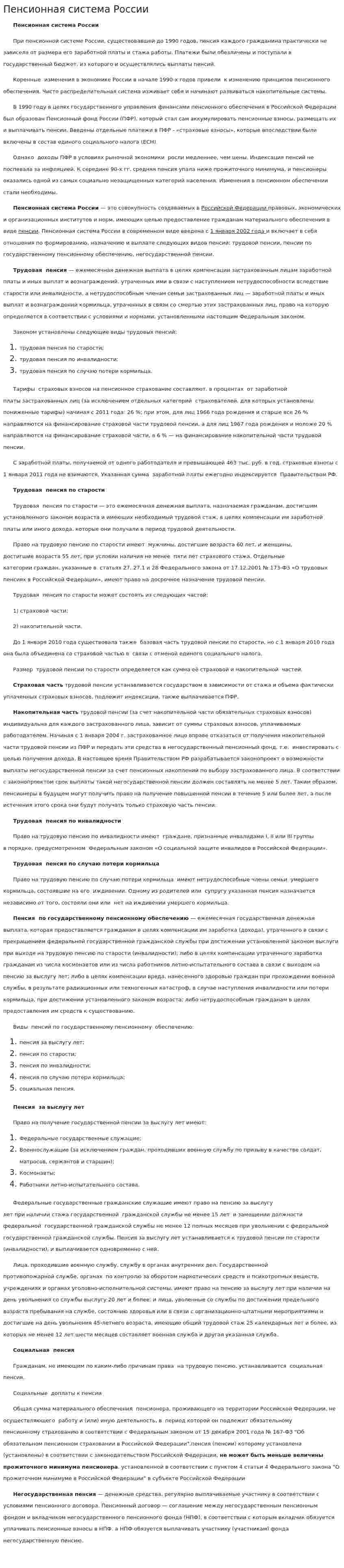 Пенсионная система России. 4