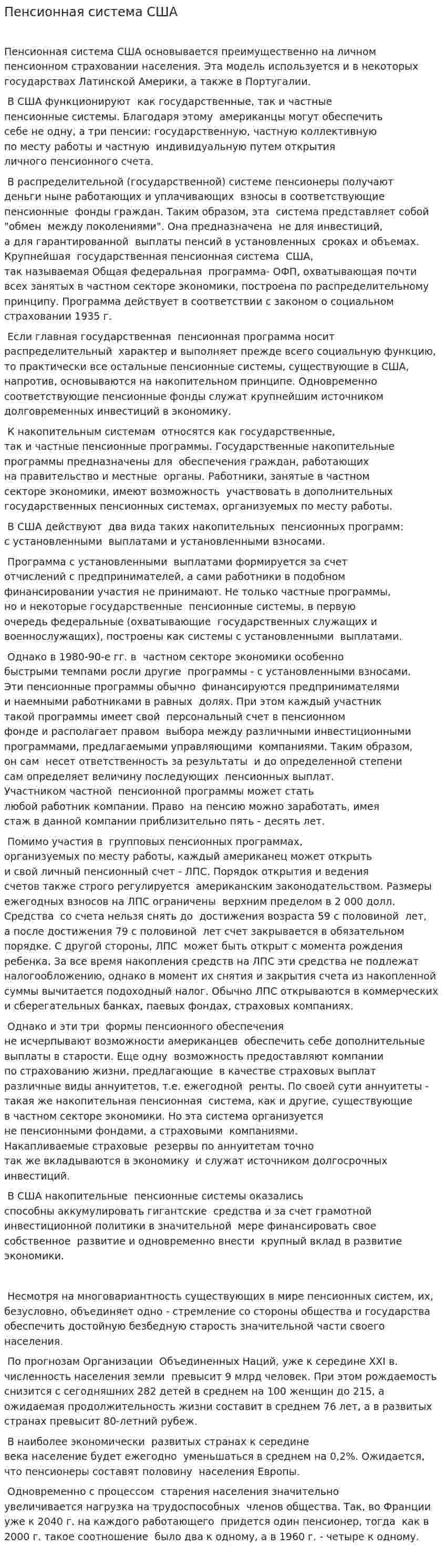 Пенсионная система США. 2