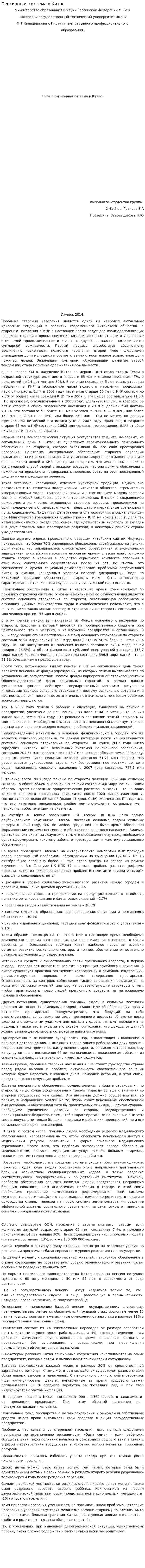 Пенсионная система в Китае