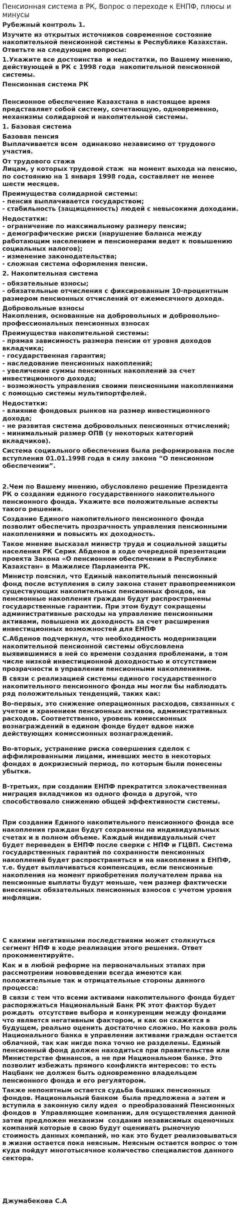 Пенсионная система в РК, Вопрос о переходе к ЕНПФ, плюсы и минусы
