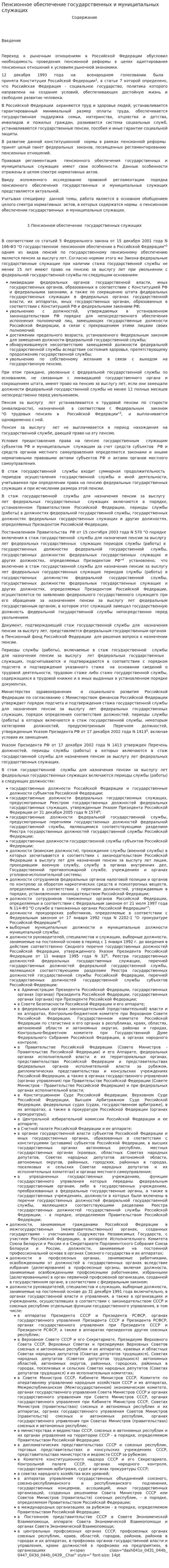 Пенсионное обеспечение государственных и муниципальных служащих