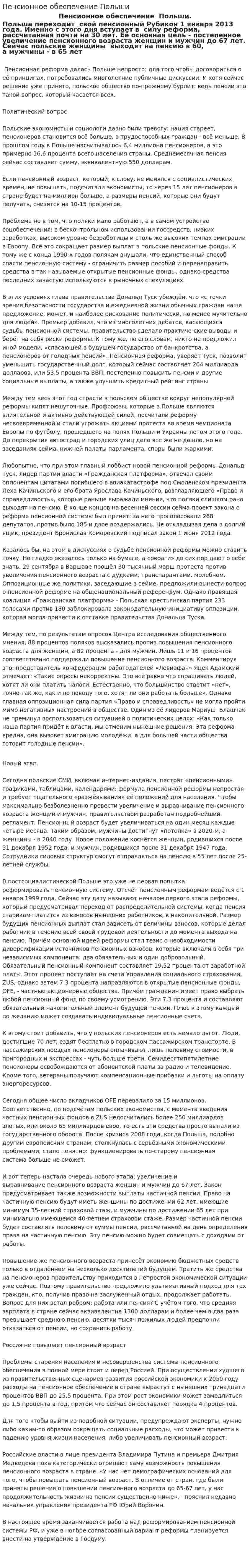 Пенсионное обеспечение Польши