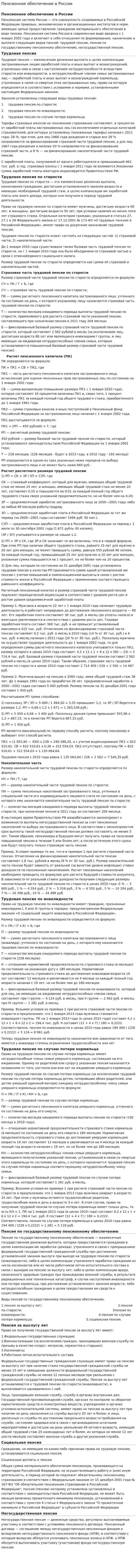 Пенсионное обеспечение в России