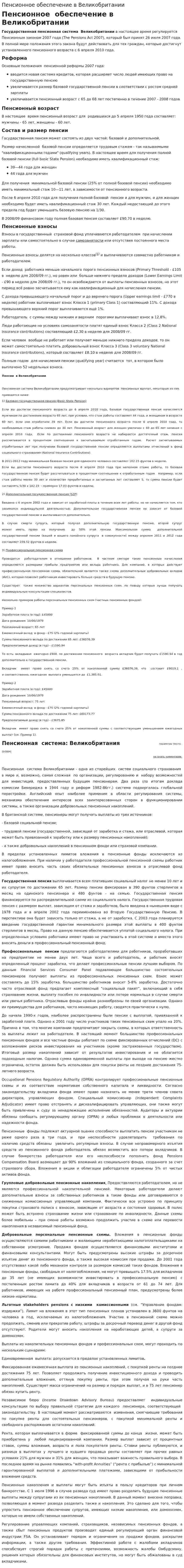 Пенсионное обеспечение в Великобритании