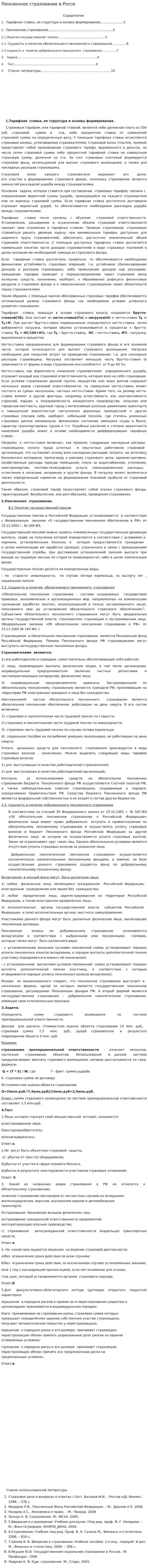 Пенсионное страхование в Росси