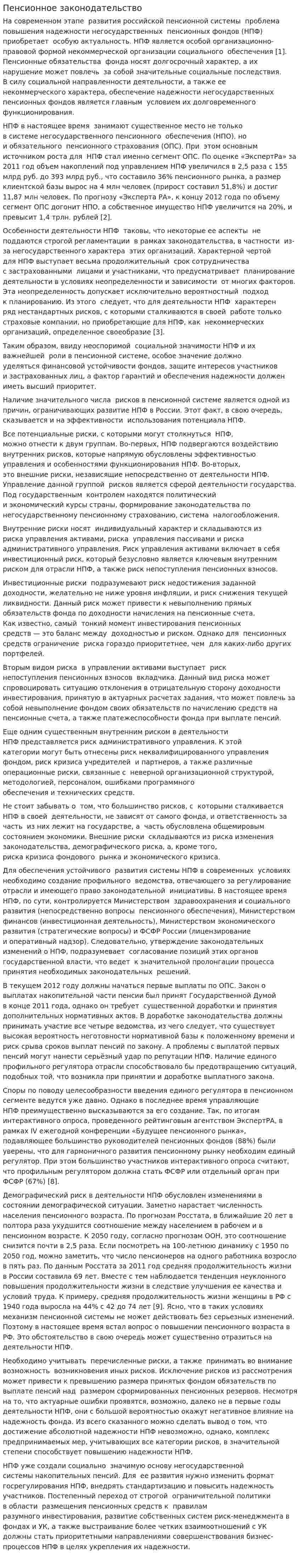 Пенсионное законодательство