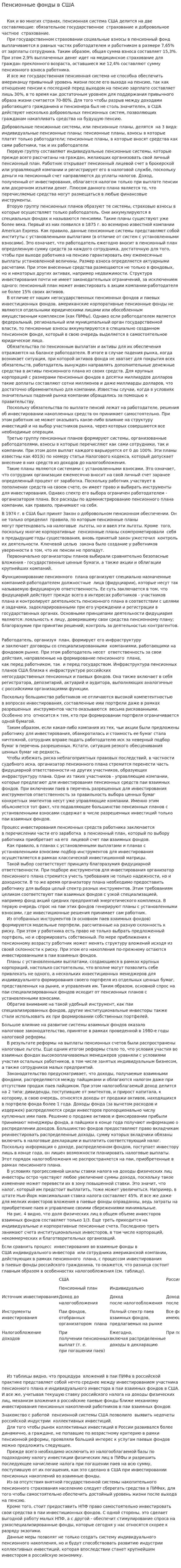 Пенсионные фонды в США