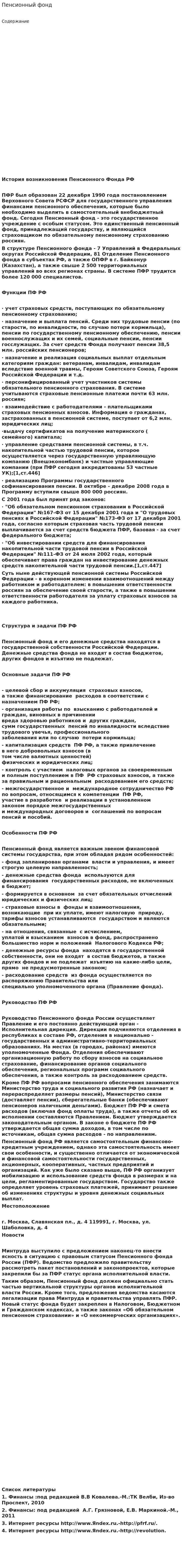 Пенсионный фонд