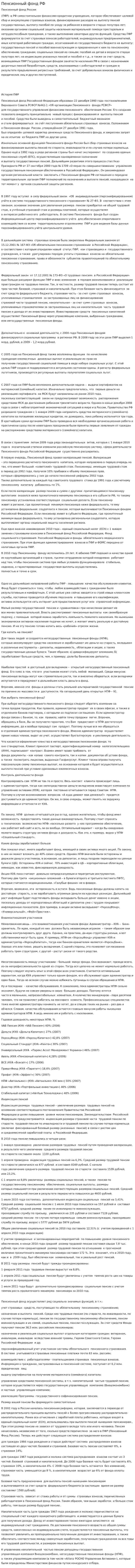 Пенсионный фонд РФ. 6