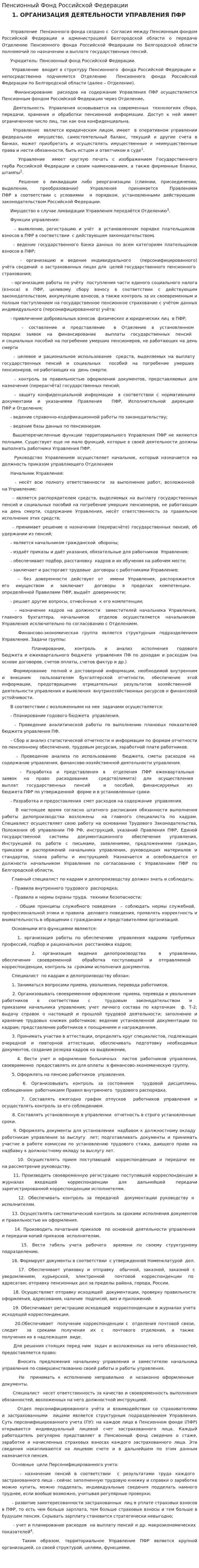 Пенсионный Фонд Российской Федерации. 2. 2