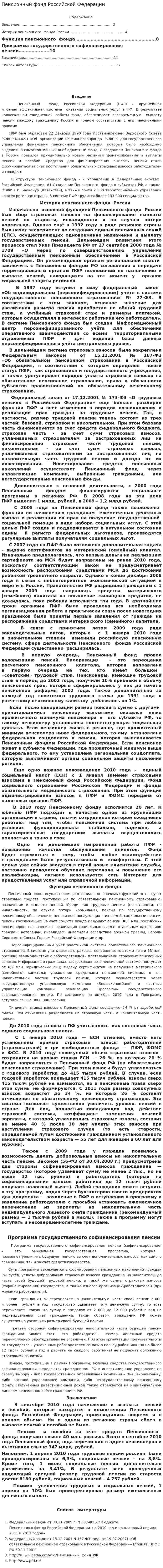 Пенсионный фонд Российской Федерации. 4