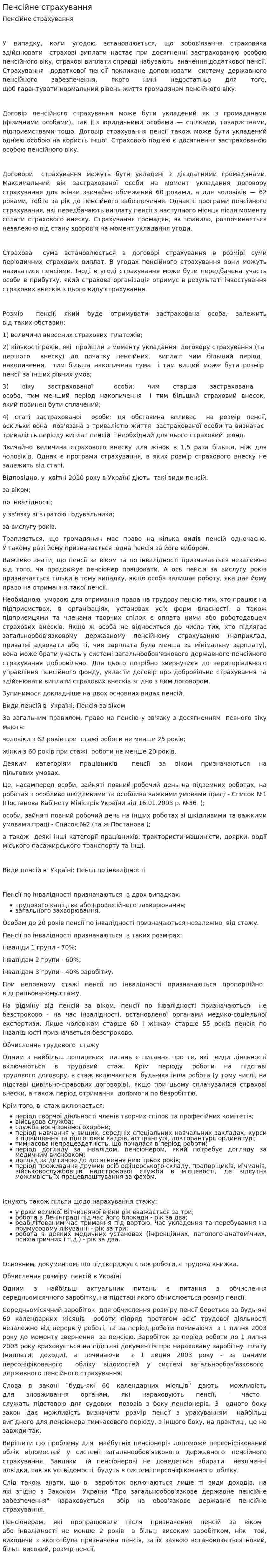 Пенсійне страхування