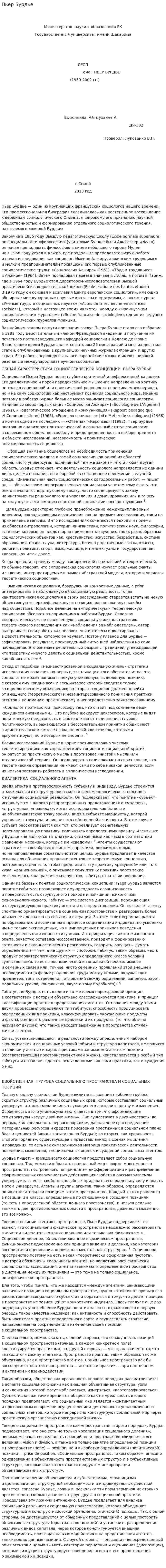 Пьер Бурдье