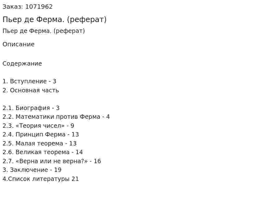 Пьер де Ферма. (реферат) 