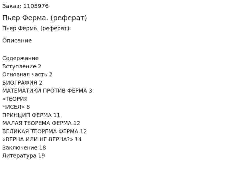 Пьер Ферма. (реферат) 