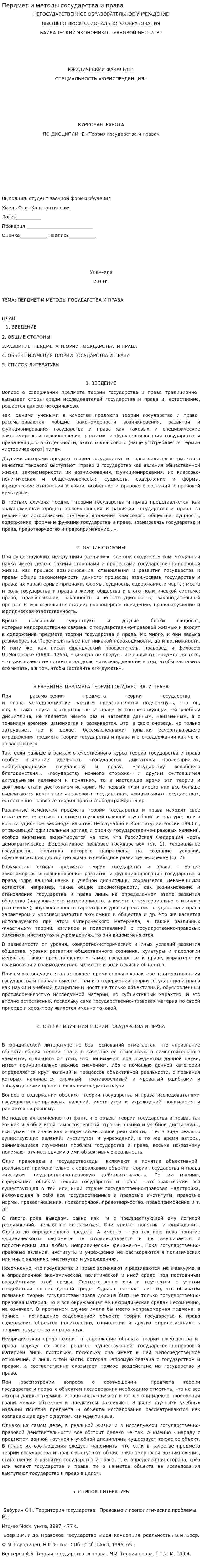 Пердмет и методы государства и права