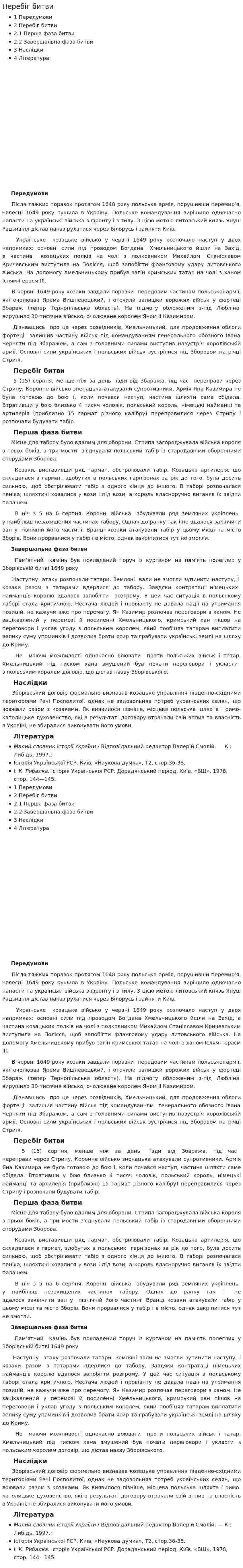Перебіг битви