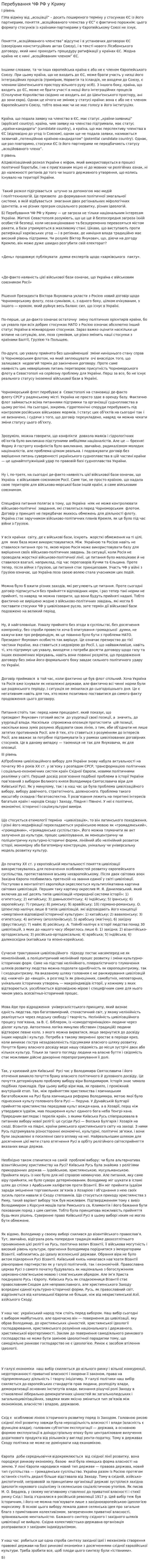 Перебування ЧФ РФ у Криму