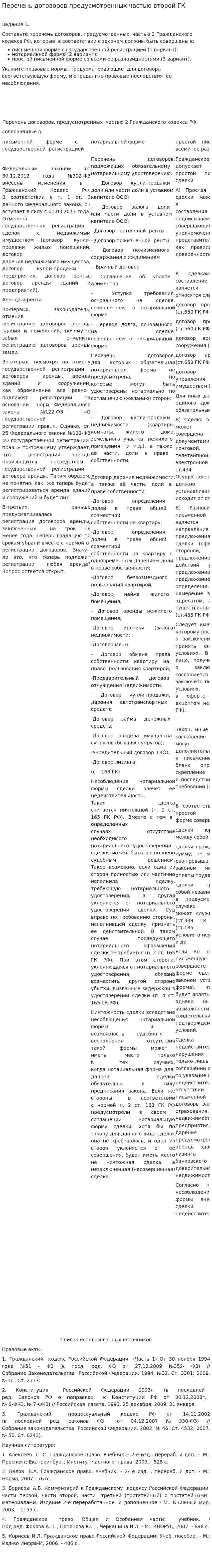Перечень договоров предусмотренных частью второй ГК