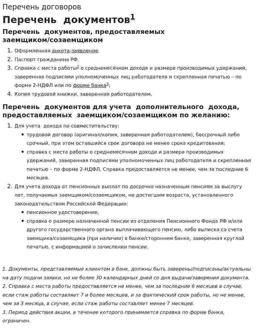 Перечень договоров
