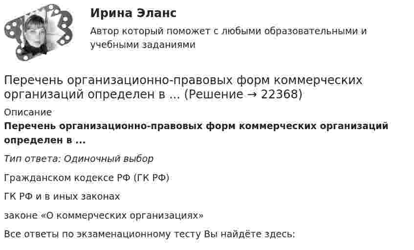      
          Описание
          Перечень организационно-правовых форм коммерческих организаций определен в ...Тип ответа: Одиночный выборГражданском кодексе РФ (ГК РФ)ГК РФ и в иных законахзаконе «О коммерческих организациях»Все ответы по экзаменационному тесту Вы найдёте здесь:   
            
            
            Перечень заданий для практических работПеречень организационно-правовых форм коммерческих организаций определен в ...Перечень правил, которым нужно следовать при общенииПеречень правил, которым нужно следовать при общенииПеречень практико-ориентированных заданий к государственному экзамену. синергия гражданское правоПеречень тестов и задач по ликвидации задолженности  по учебной дисциплине «Анализ финансово-хозяйственной деятельности»  Перечислите статьи Гражданского кодекса Российской Федерации,  устанавливающие специальные сроки исковой давности и укажите, к каким требованиям они применяются.Переход вещества, в том числе воды, из парообразного в жидкое или твердое — это:Переходные процессы в электроэнергетических системахПЕРЕХОДНЫЕ ПРОЦЕССЫ В ЭЛЕКТРОЭНЕРГЕТИЧЕСКИХ СИСТЕМАХпереходные процессы в электроэнергетических системах вариант 6💯 Переходные процессы в электроэнергетических системах.ти (ответы на тест Синергия / МОИ / МТИ / МосАП, октябрь 2023)Переходные процессы в электроэнергетических системах.ти (тест с ответами Синергия/МОИ/ МТИ)Переход от внутреннего, умственного плана действия к внешнему, реализуемому в форме приемов и действия с предметами — это: