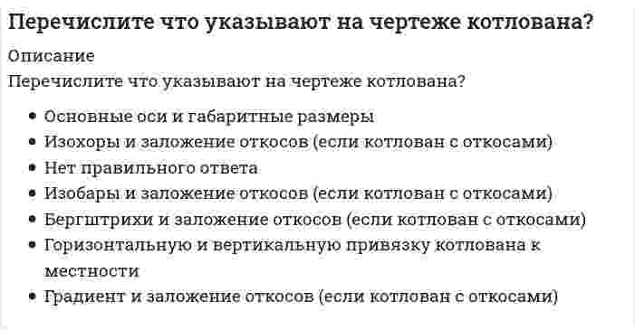      
          Описание
          Этот ответ, возможно, уже покупали, и, возможно, уже и не один раз!Данный ответ дан как шаблон, при сдаче теста изменяйте его, чтобы он не был одинаковым у всех студентов!Перечислите элементы структурных схем и дайте их характеристики. 
          Оглавление
          Перечислите элементы структурных схем и дайте их характеристики. 
            
            
            Перечислите элементы структурных схем и дайте их характеристики.Периодизация психического развития (9из9)Период ранней схоластики датируется …Петр I проводил экономическую политику основанную на идеях школы _____Питание нагрузок 2-ой категории допускается производить воздушной линией электропередач U = 6 кВ и выше содержащихПланета массой m движется по эллиптической орбите, в одном из фокусов которой находится звезда массы М. - радиус-вектор планеты (см. рисунок). Выберите правильное утверждение:Планирование и реализация кампаний по рекламе и связям с общественностью.м (1) тест с ответами СинергияПеременной text присвоено выражение «Hello, hello, hello, hello». text= ‘Hello, hello, hello, hello’. Поставьте в соответствие метод count() и то, что он выводит на экран -text.count(‘s’) -text.count(‘l’) - text.count(‘ello’) Переменной text присвоено выражение «interface FastEthernet0/1» Поставьте в соответствие метод find() и то, что он выводит на экран -text [text.find…] -text.find(‘enet’) - text.find (‘er’) - text.find(‘1’) - text.find(‘Fast’)Перемычка двухветвевой колонны производственного здания рассчитывается как:Переориентация целей, установок, взглядов и убеждений партнера – это предполагаемый результат двух видов коммуникаций:Переход на использование облачных технологий при проектировании проектной документации по организации строительства позволяют:Перечислите, какие из позиций входят в технологию возведения стены в грунте?Перечислите свойства непрерывного преобразования Лапласа. Какая формула задает преобразование Лапласа.