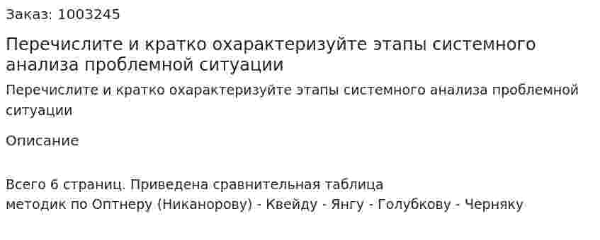 Перечислите и кратко охарактеризуйте этапы системного анализа проблемной ситуации 