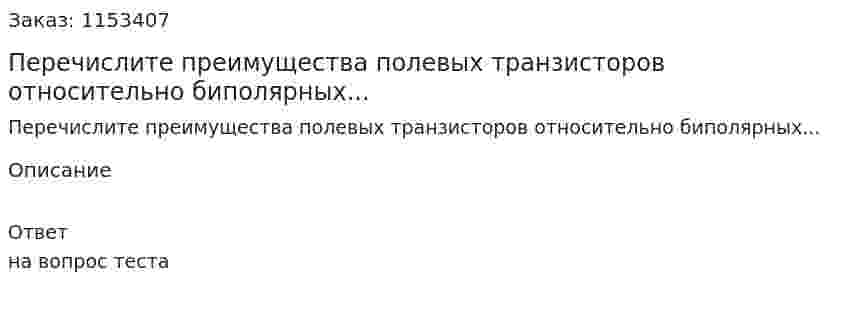 Перечислите преимущества полевых транзисторов относительно биполярных... 