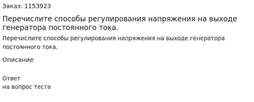 Перечислите способы регулирования напряжения на выходе генератора постоянного тока. 