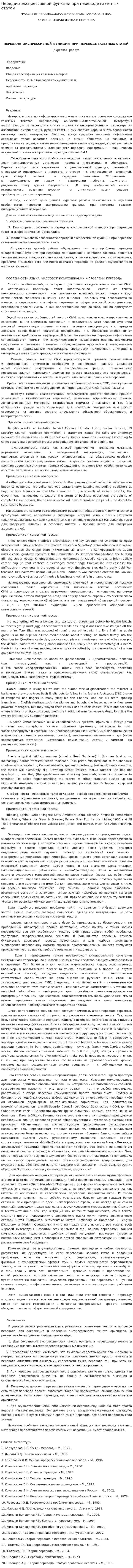 Передача экспрессивной функции при переводе газетных статей