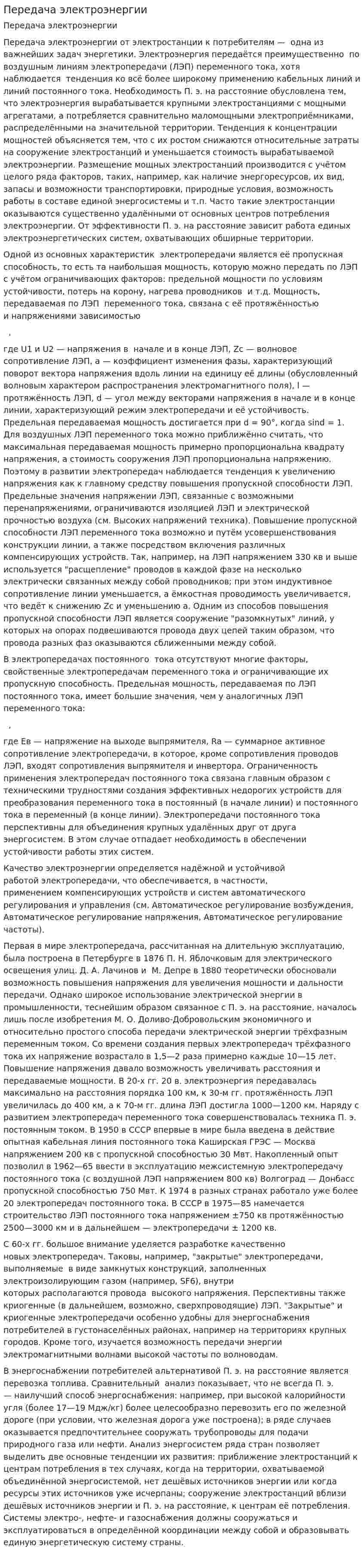 Передача электроэнергии. 2