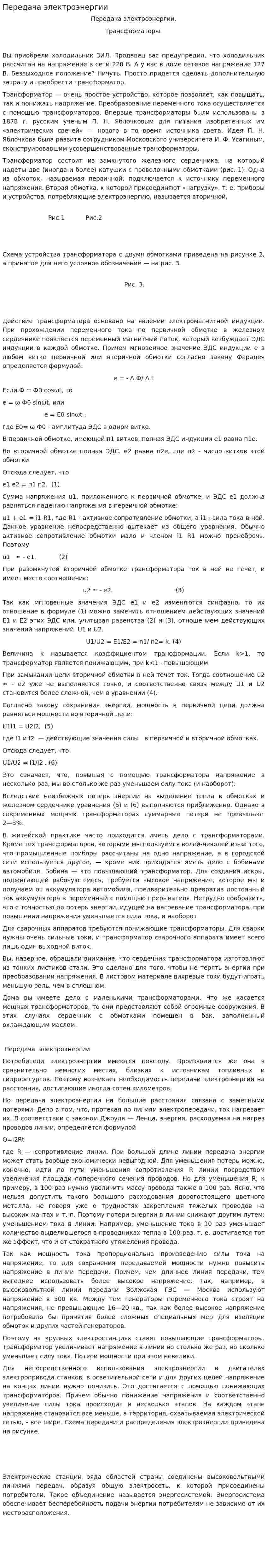 Передача электроэнергии. 3
