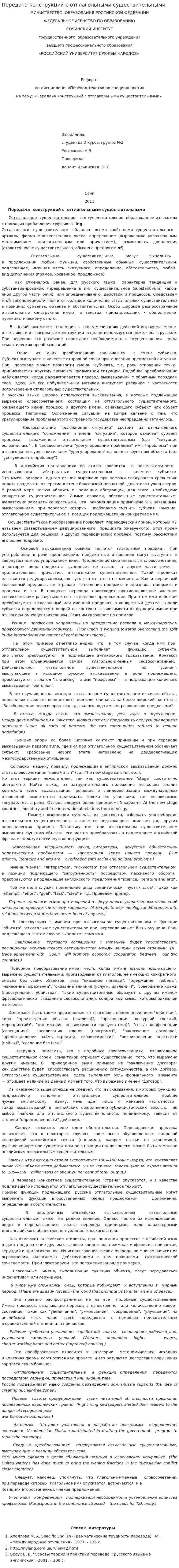 Передача конструкций с отглагольными существительными