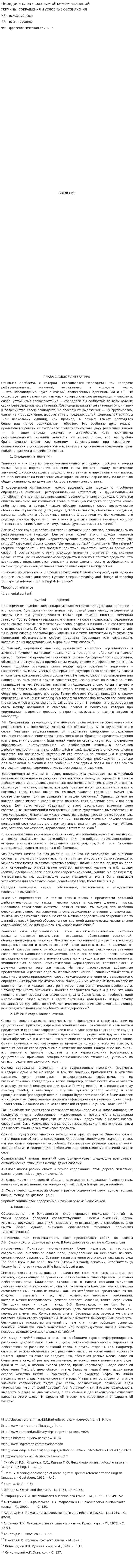 Передача слов с разным объемом значений