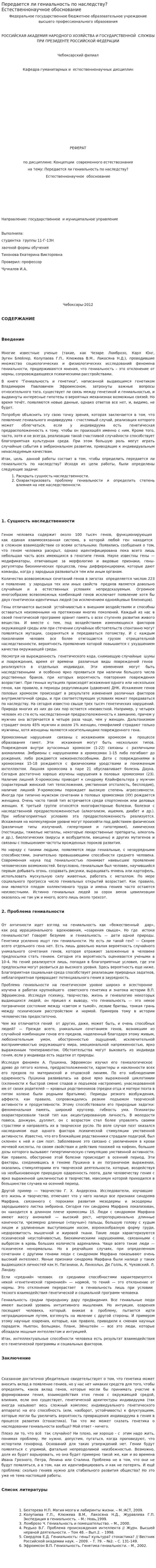 Передается ли гениальность по наследству? Естественнонаучное обоснование