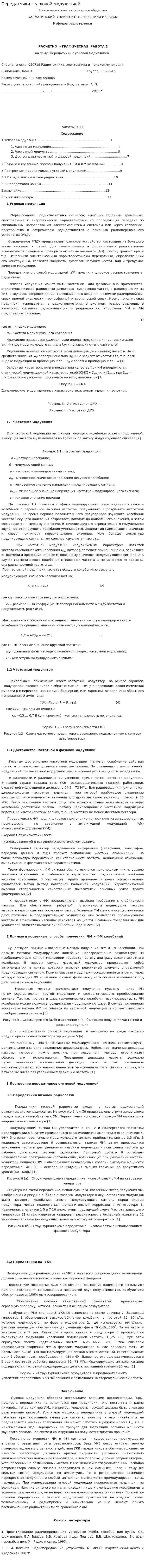 Передатчики с угловой модуляцией