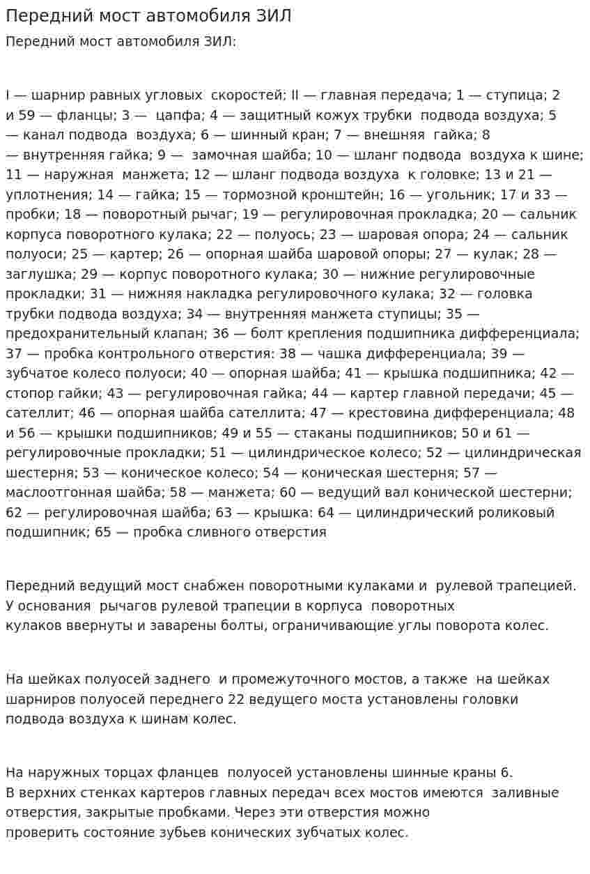 Передний мост автомобиля ЗИЛ