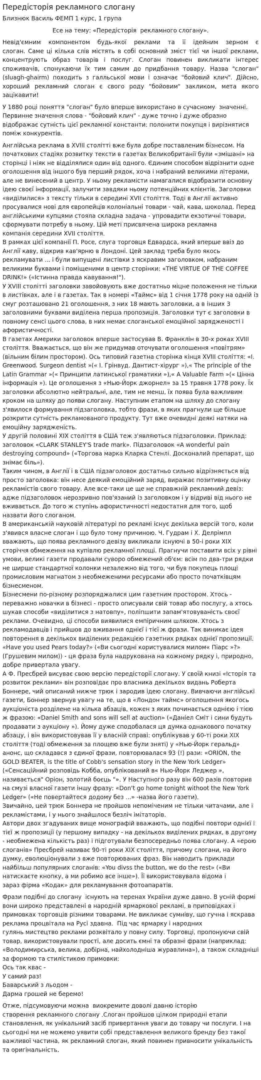 Передісторія рекламного слогану