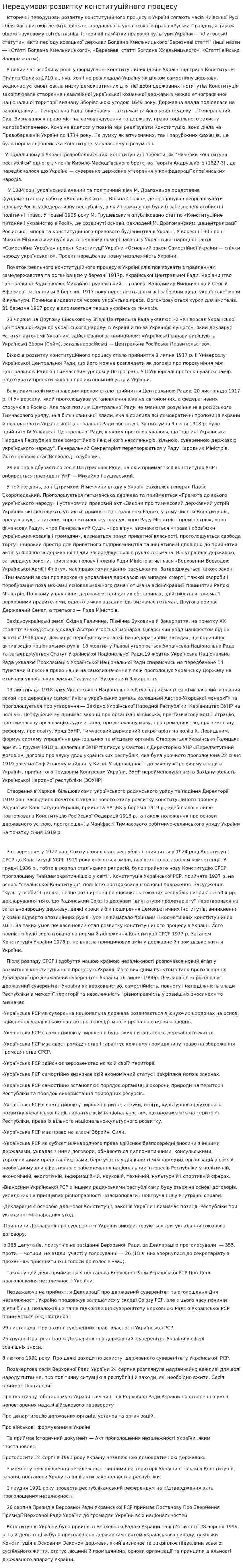 Передумови розвитку конституційного процесу